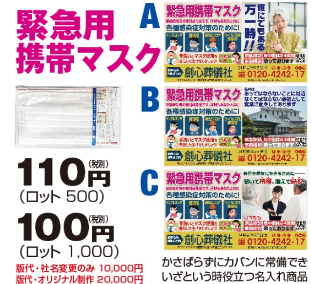 緊急用 携帯マスク2枚セット ロット500枚