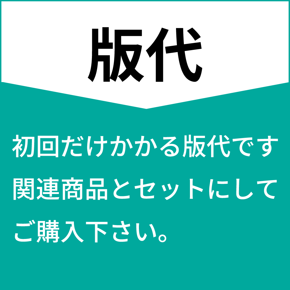 携帯シート型レンズの版代