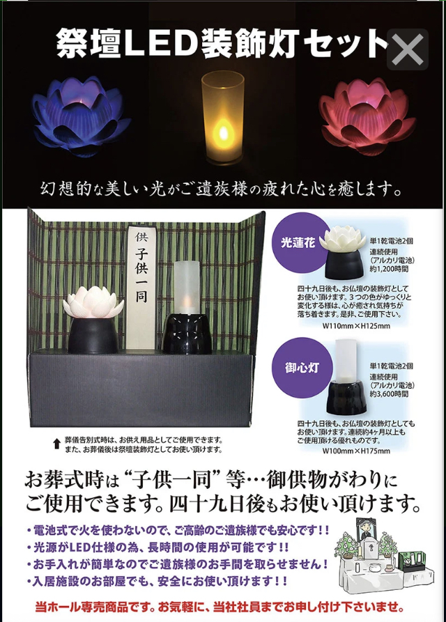 光蓮花セット　祭壇LED装飾灯セット