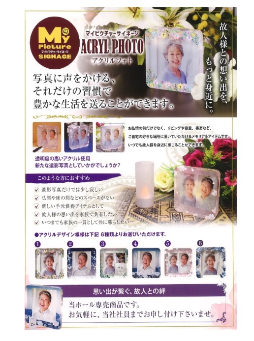 マイピクチャー アクリルフォト 遺影写真をアクリル板に