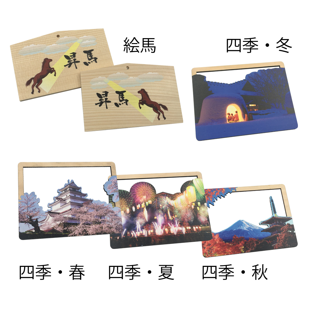 棺内装飾　日本の四季＆絵馬